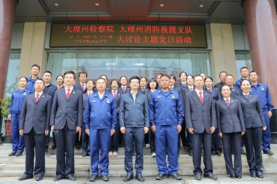 10.25大理州人民檢察院第二黨支部2.jpg